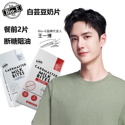 Bio-E 白芸豆酵素奶片60粒 酸奶味/草莓味 断糖阻油 下单请备注口味